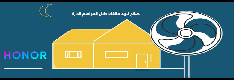 -نصائح-نصائح-تبريد-هاتفك-خلال-المواسم-الحارة