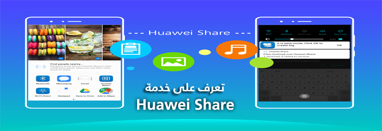 -نصائح-amp-حيل-تعرف-على-خدمة-honor-Share