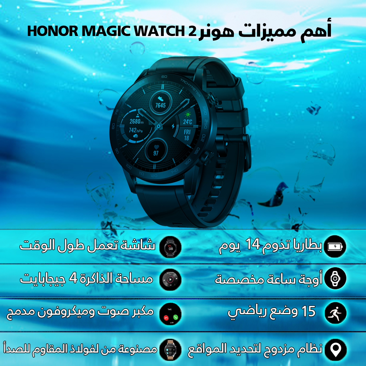 مراجعة-أهم-مميزات-HONOR-MAGIC-WATCH-2-