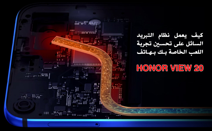 TecHONOR-كيف-يعمل-نظام-التبريد-السائل-على-تحسين-تجربة-اللعب-الخاصة-بك