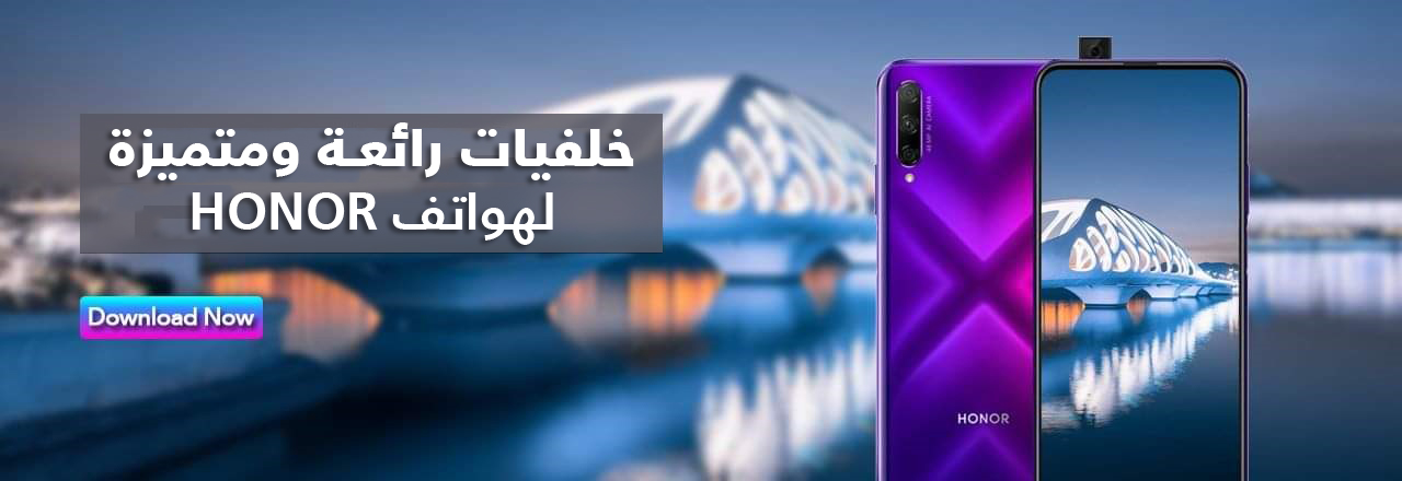 خلفيات-خلفيات-رائعة-ومتميزة-لهواتف-HONOR-أحصل-عليها-الأن