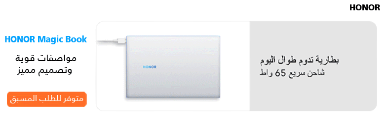 HONOR-MagicBook-يجمع-بين-السعر-المنخفض-والمواصفات-القوية-