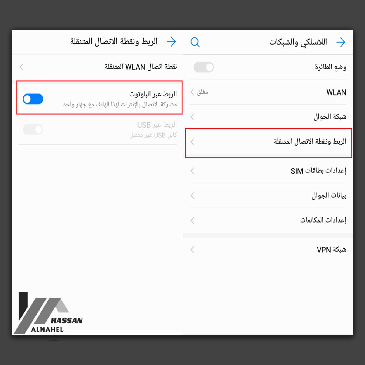 نصائحampحيل-طريقة-مشاركة-بيانات-الهاتف-عبر-البلوتوث-مع-الاجهزة-الاخري