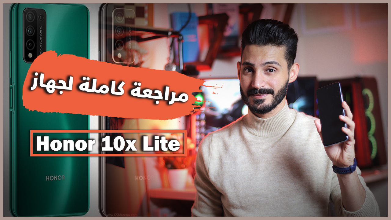 مراجعة-كاملة-لجهاز-هونر-10-اكس-لايت-Honor-10x-Lite-review-