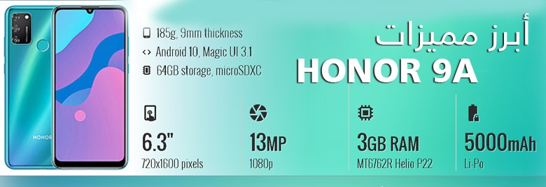بيان-تعرف-على-أهم-مميزات-HONOR-9A-