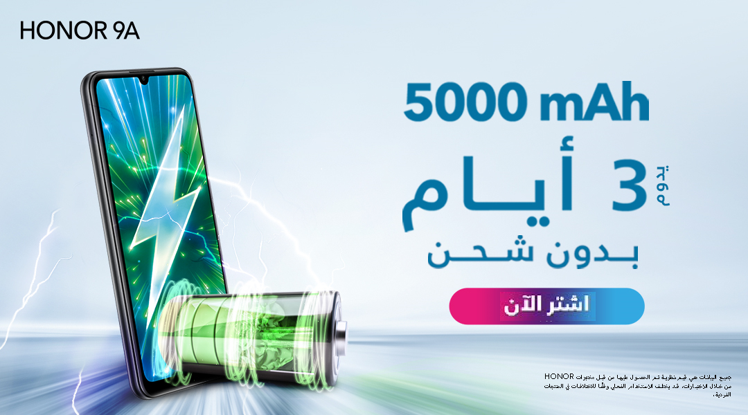 بيان-تعرف-على-أهم-مميزات-HONOR-9A-