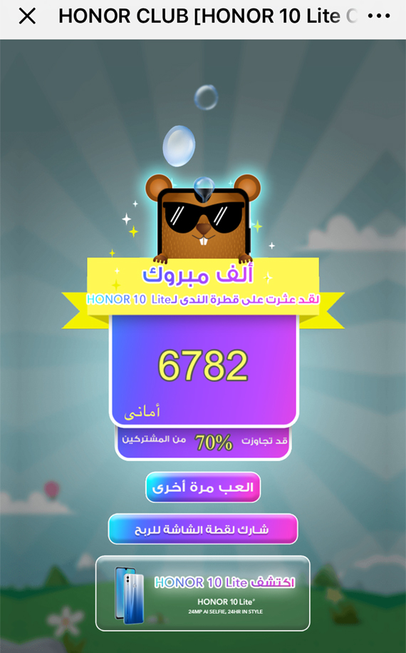 نتيجة-المسابقة-ابحث-عن-الفئران-مع-نوتش-قطرة-الندىاربح-هاتف-HONOR-10
