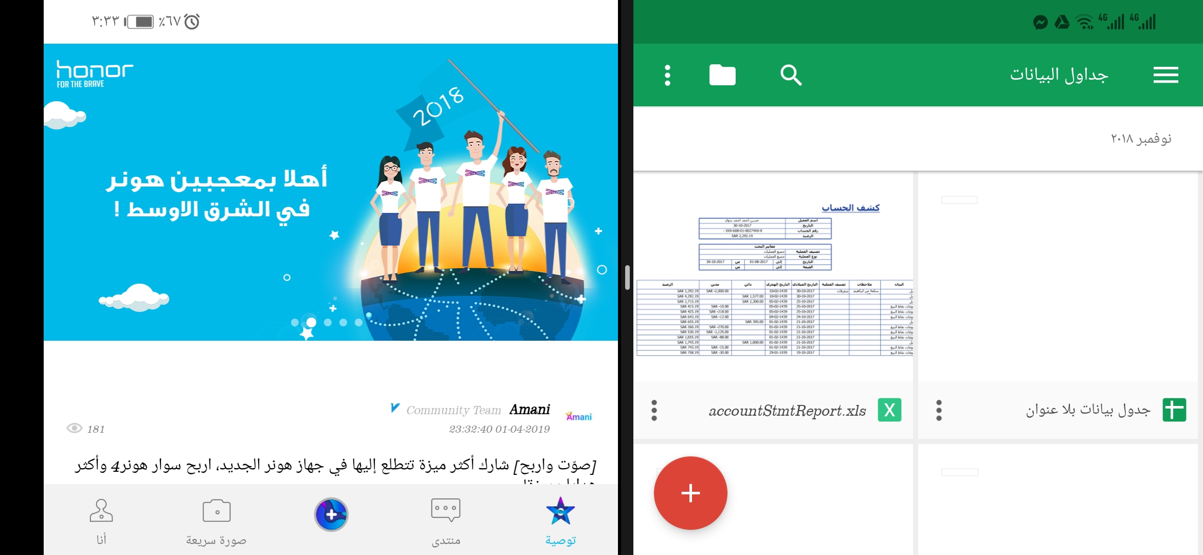 طريقة-استخدام-تقسيم-الشاشة-على-أندرويد-p