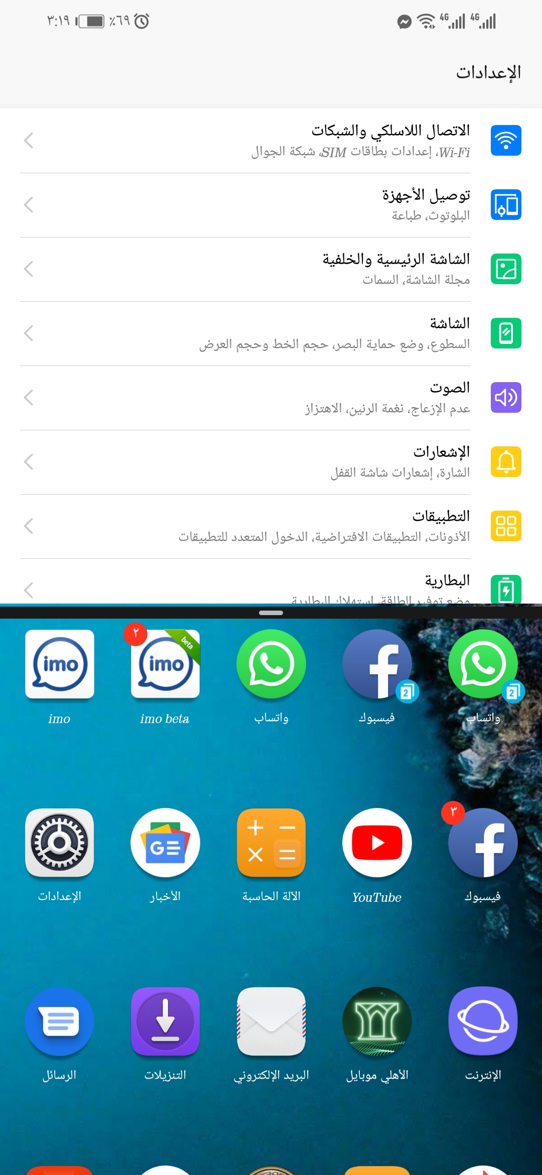 طريقة-استخدام-تقسيم-الشاشة-على-أندرويد-p