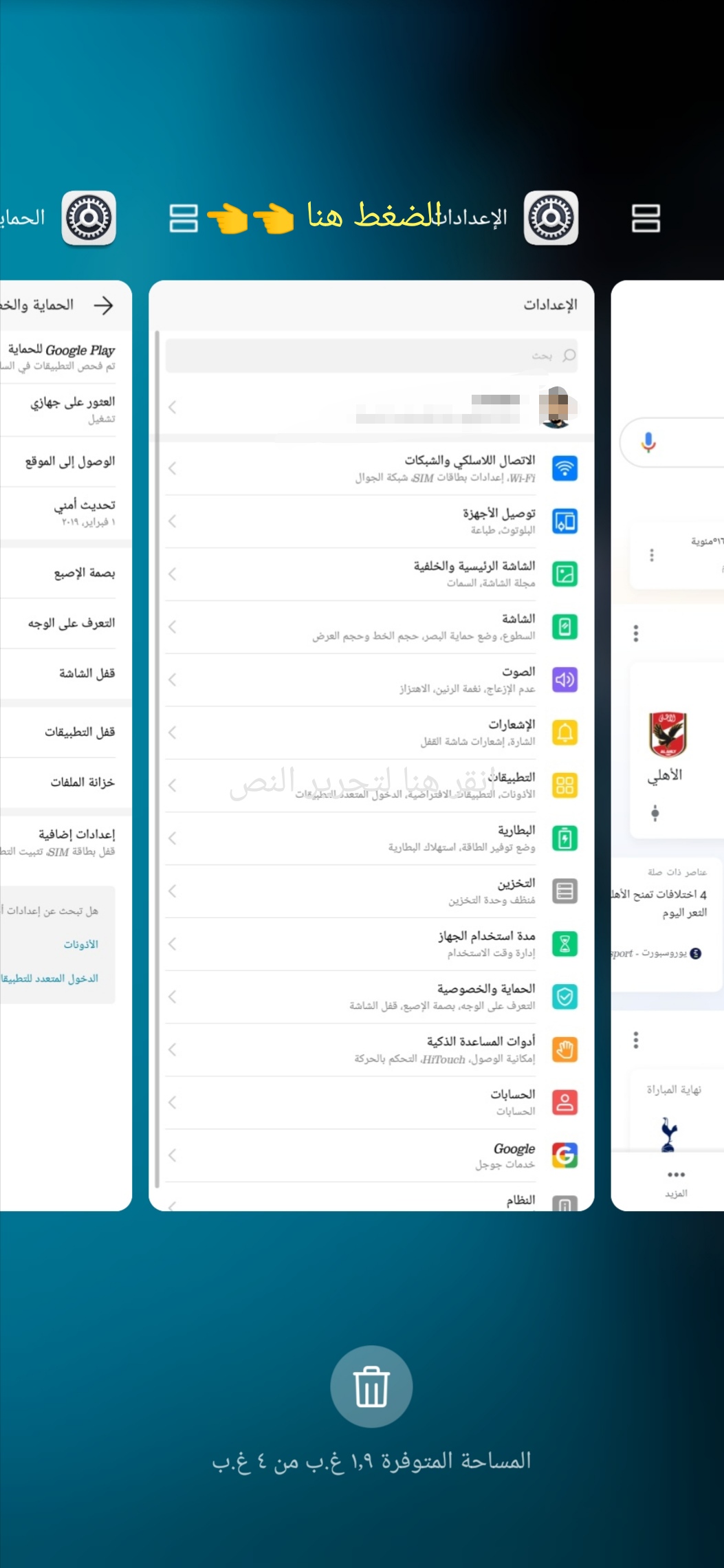 طريقة-استخدام-تقسيم-الشاشة-على-أندرويد-p