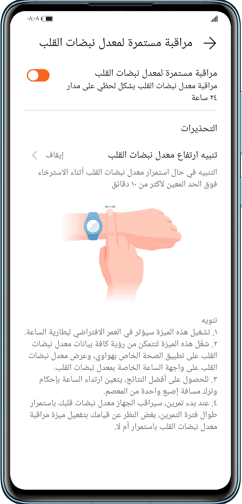 نصائح-كيفية-الإعـتـناء-بصحتك-مع-اجهزة-HONOR-القابلة-للارتداء-