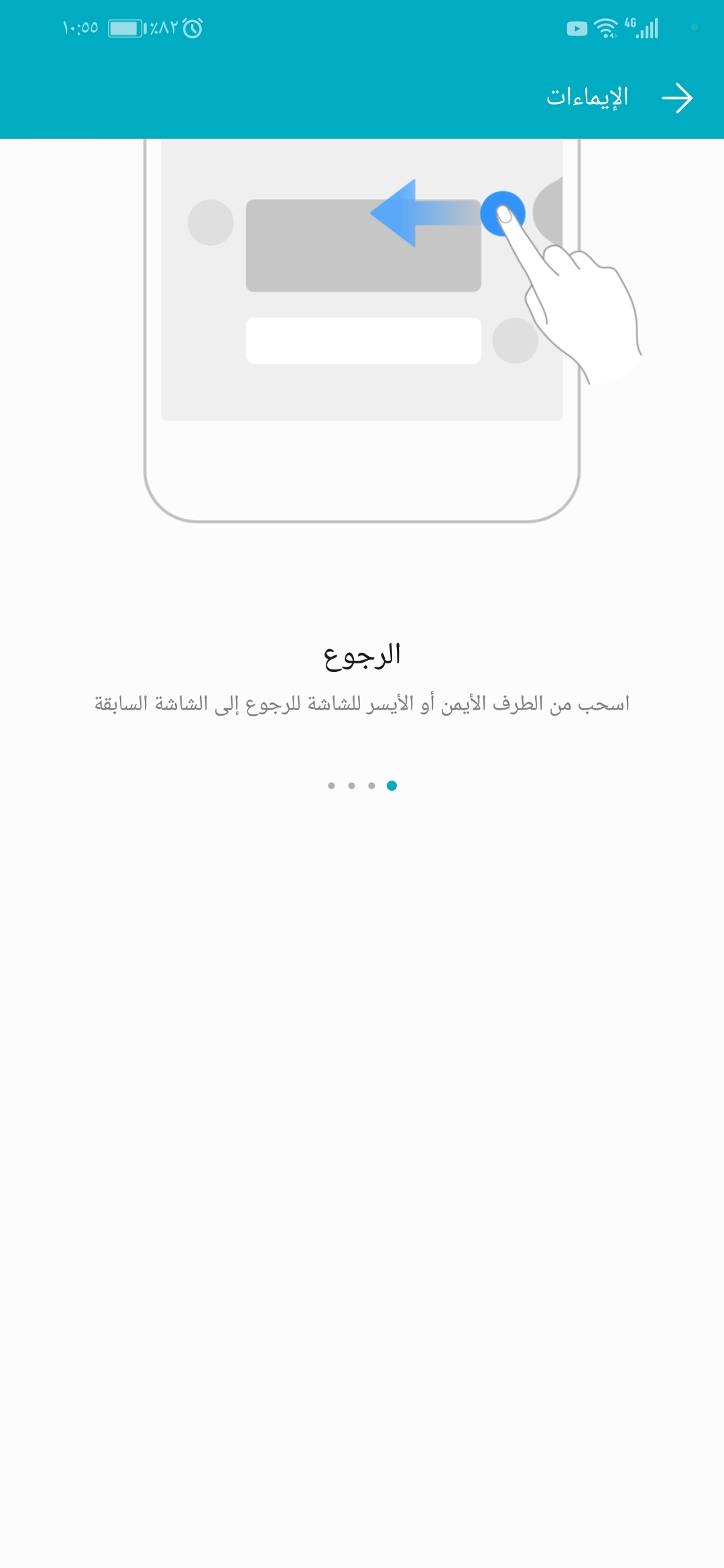 ميزة-الايماءات-في-هونر-٨-اكس