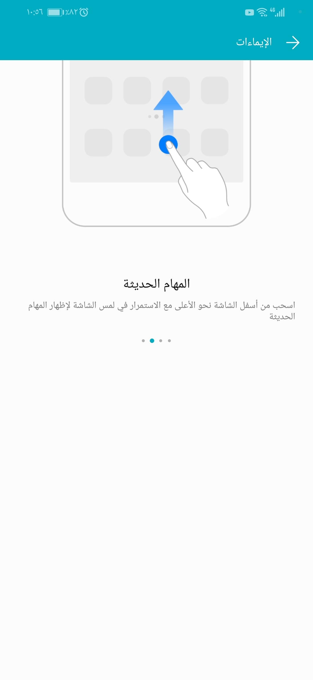 ميزة-الايماءات-في-هونر-٨-اكس