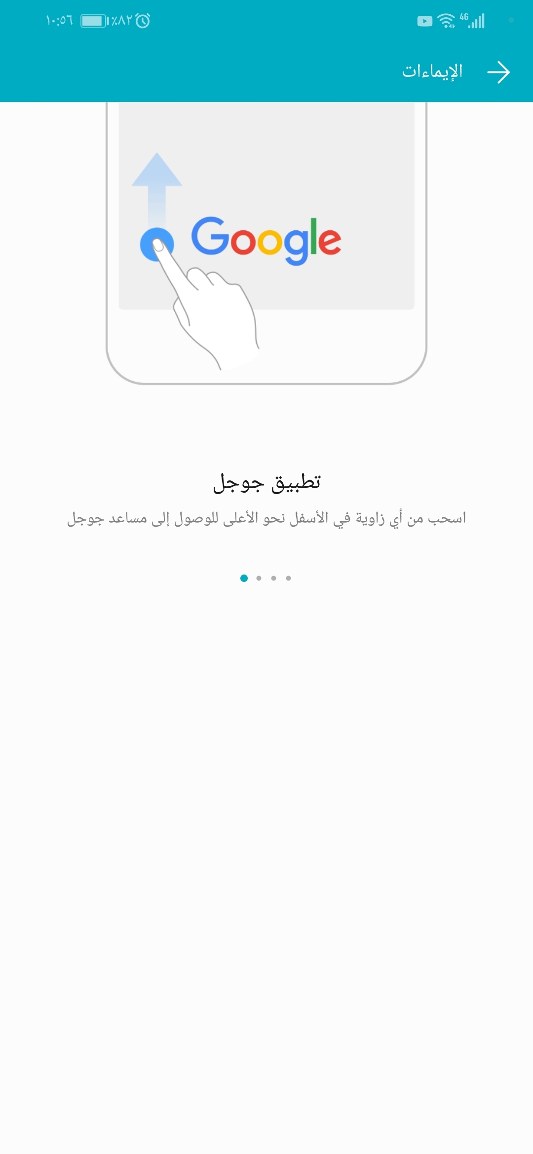 ميزة-الايماءات-في-هونر-٨-اكس