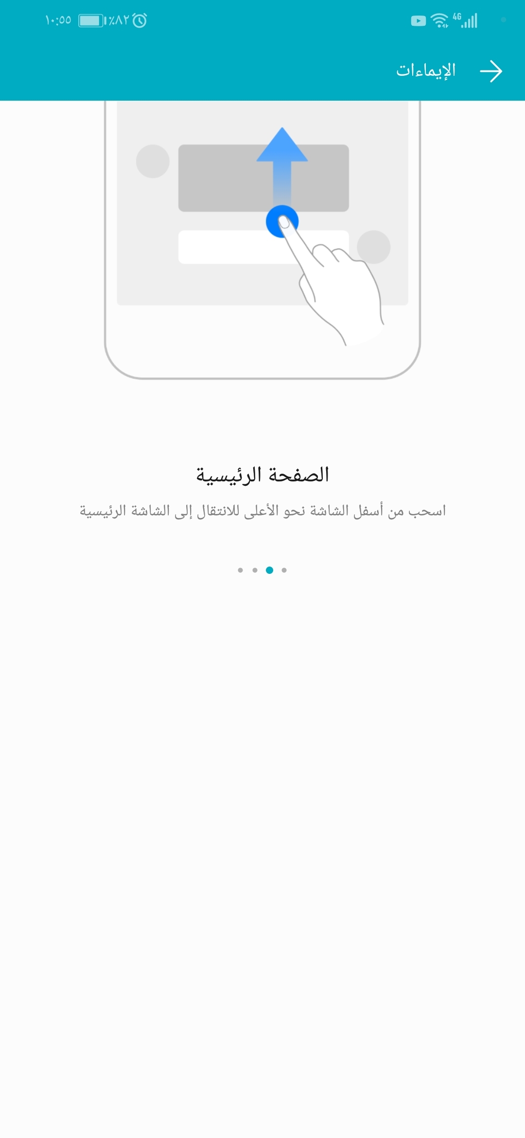 ميزة-الايماءات-في-هونر-٨-اكس